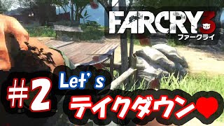 #2【FPS】のんびりまったりFarCry3
