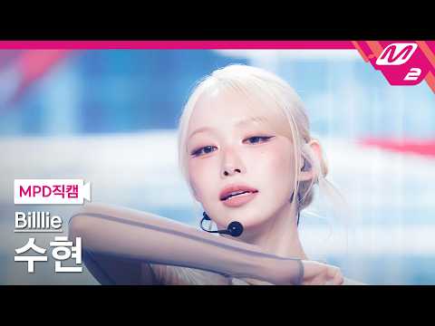 수현