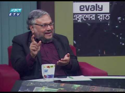 Ekusher Rat || একুশের রাত || চিকিৎসায় গবেষণা || 14 February 2021 || ETV Talk Show