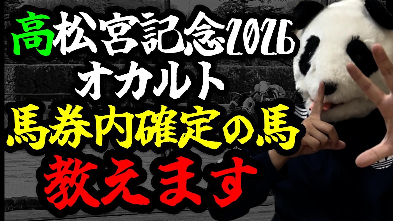 【高松宮記念2026 オカルト🐼NHKマイルC馬×末尾6がつく年】NHKマイルC王者が翌年出走したら、とある法則で好走の有無がわかります🐼