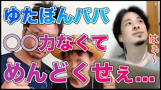 【ひろゆき】ゆたぼんパパ 中村幸也が○○力なさすぎて呆れるひろゆき【切り抜き/論破】