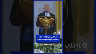 تشارلز يهدي ترامب جرسا كان معلقا على غواصة تحمل اسمه: إذا احتجت إلى التواصل معنا، فما عليك سوى قرعه thumbnail