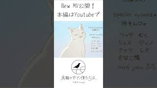 「さよならまたニャ」フルアニメーションMV公開！その① #さよならまたニャ #オリジナル曲 #TORicago #indie_anime