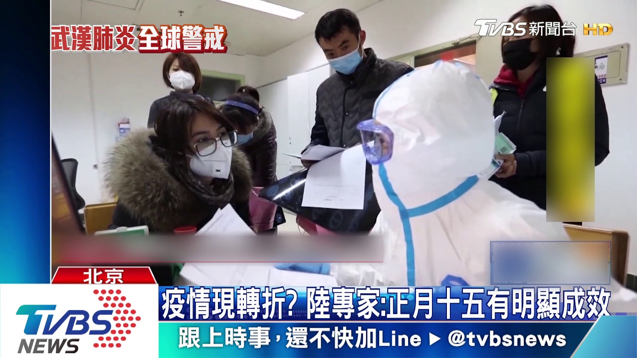 疫情現轉折? 陸專家:正月十五有明顯成效