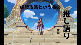 普通はやらない螺旋攻略