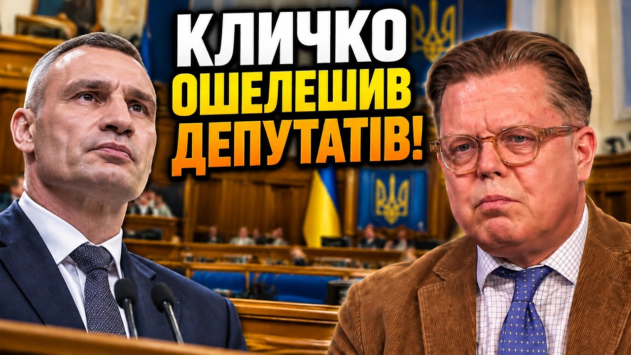 ⚡ Правду розкрито! Кличко вийшов за трибуну Ради і видав все! Банкова в диком