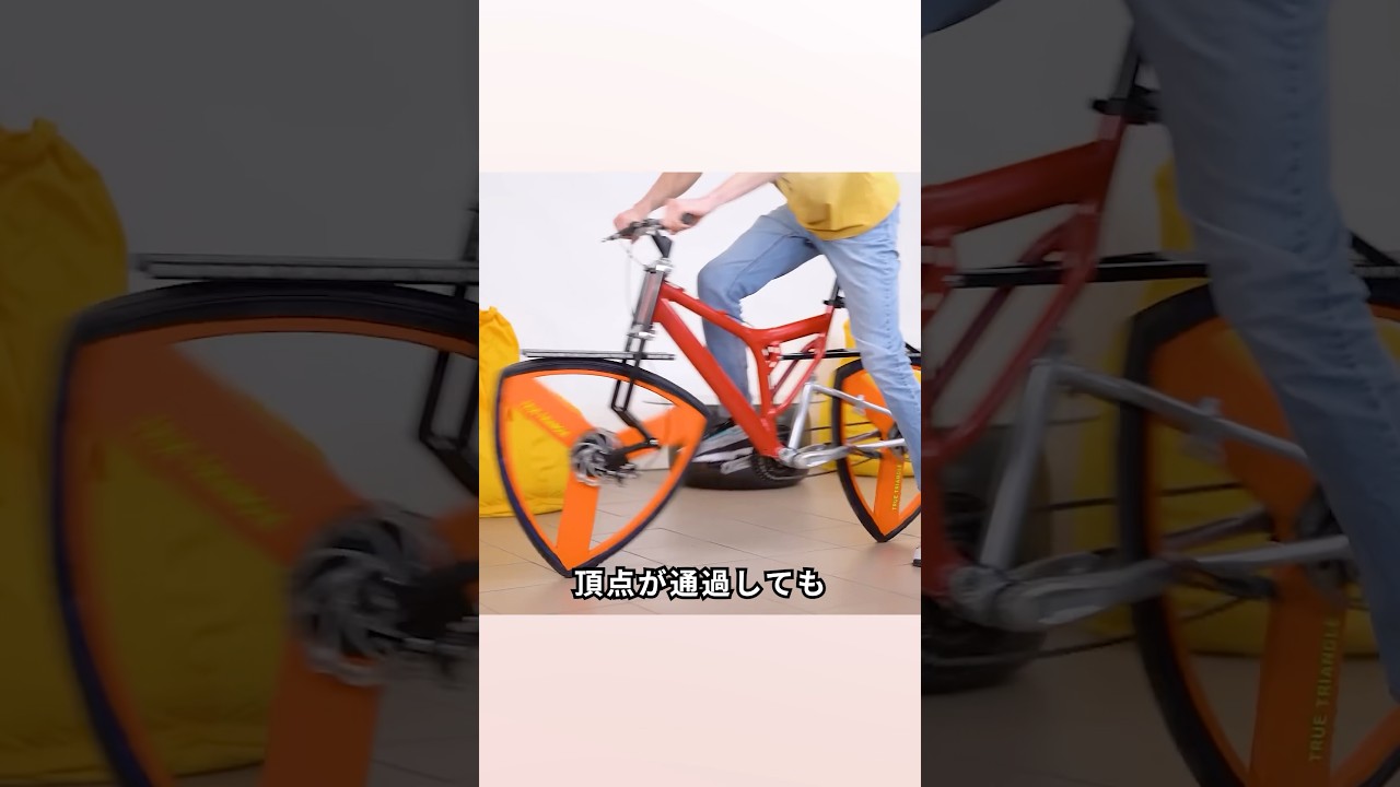 理系を本気にさせると、三角形でも走ります