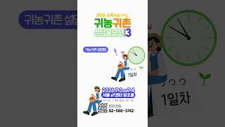 2026 전북 <b class="sch_word">귀농</b>귀촌 상담홍보전 개최🎉