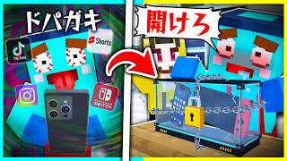 ドパガキ小学生のスマホやゲームを封印してみた結果...【まいくら / マインクラフト】