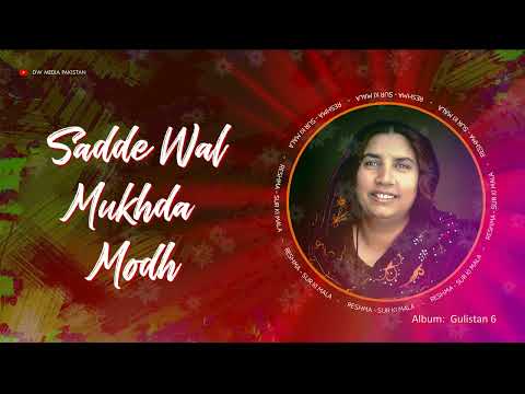 Sadde Wal Mukhda Modh - Reshma - Vol. 12