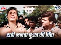 Raahi Manwa Dukh Ki Chinta 4K Video Song Mohammed Rafi राही मनवा दुःख की