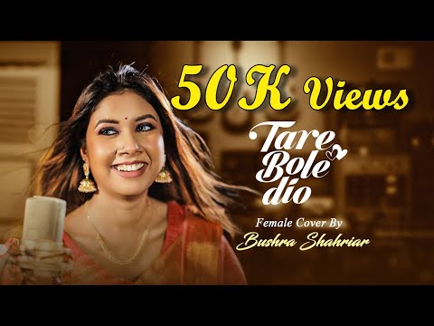 Tare Bole Dio | তারে বলে দিও | Tribute to Hemanta Mukherjee | Female Cover | Bushra 2021