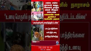 foodsafetyraid | chennairajivgandhihospital