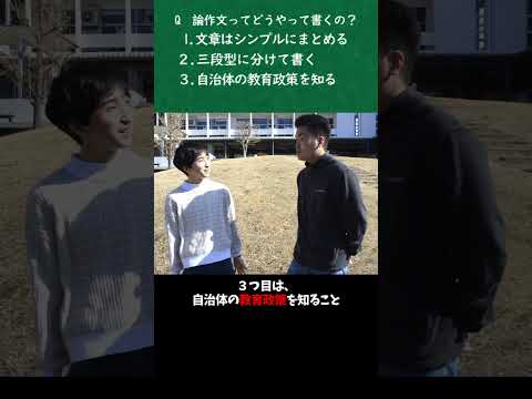 【和光大学】教員採用試験ってなに？③ #和光大学 #小学校教諭 #小学校の先生 #大学受験