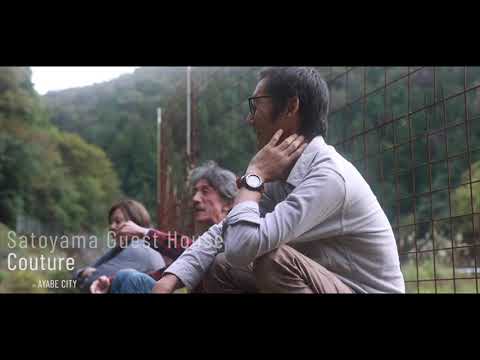 農家民宿｜里山ゲストハウス クチュール／京都府綾部市【海の京都／Kyoto by the Sea】