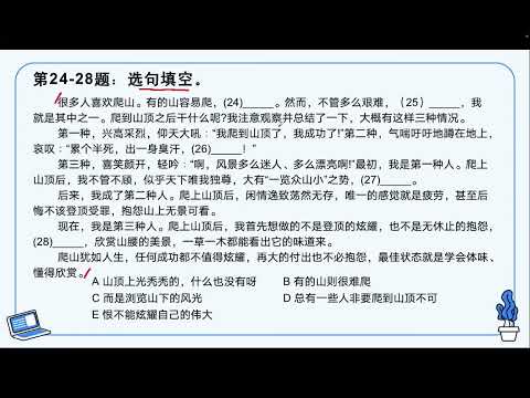 HSK 6 第7课 我的人生我做主 I'm the master of my own life阅读练习讲解(3)
