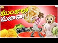 ముంజులా మజాకా Watermelon Mango Fruit Ninja MCA Middle Class Abbayi Funmoji I