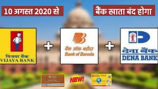 Vijaya Bank,Dena Bank Account Change from 10th August 2020 | Bank of Baroda New Account | Debit card