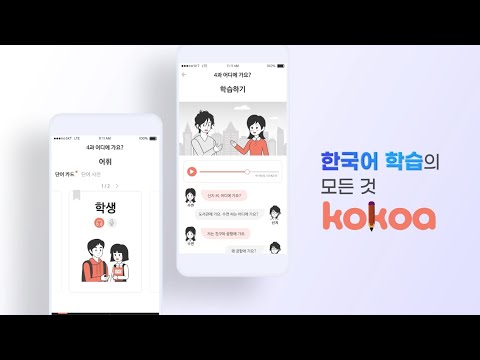 KOKOA, TOPIK & Korean Learning video thumbnail