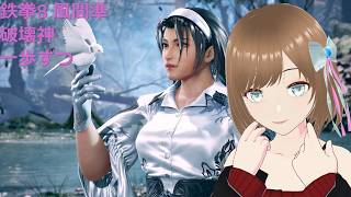 TEKKEN8 風間準(JUN) 破壊神から一歩ずつ