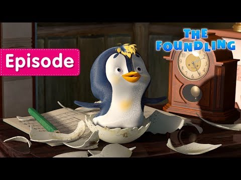 Masha and The Bear - The Foundling 🐧 (Episode 23) Video