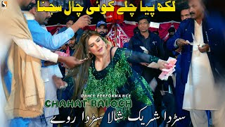 Sarhda Shareek Shala Sarhda Rahvy Chahat Baloch Da