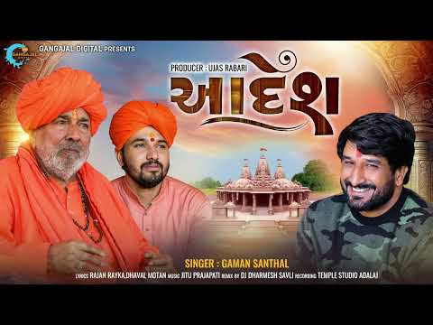 Aadesh | આદેશ | Gaman Santhal New Song | Valinath New Song | Dj Dharmesh | Dear Dreams