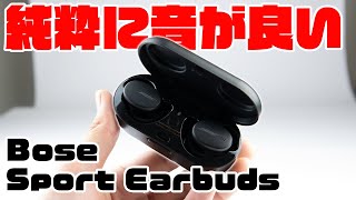 【スポーツをしない人にもオススメ】Bose 「Sport Earbuds」低音の広がりはやっぱりすごかった！