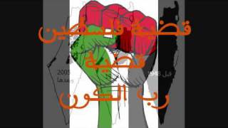 قضية فلسطين قضية رب الكون 3\3 :: فريد الأنصاري Farid alAnsari image