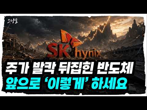 SK 하이닉스, 글로벌 AI 트레이드의 심장을 차지하다: 펀더멘탈, 변동성, 그리고 주가 전망