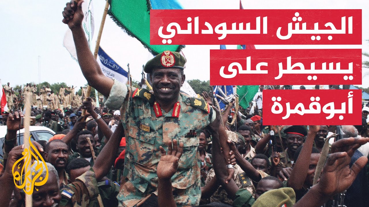مصدر في الجيش السوداني للجزيرة: استعدنا السيطرة على بلدة أبوقمرة بولاية شمال