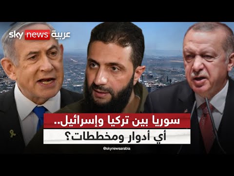 فيديو | هل باتت سوريا رهينة لأجندات تركيا وإسرائيل؟ | #ستوديو_وان_مع_فضيلة