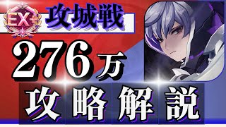 【攻城戦クリス戦】ハイスコアが取れる立ち回りと装備構成を紹介！目指せEX＋！！【セブンナイツリバース】