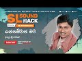 Yanthamwath Mata Athula Sri Gamage යන්තම්වත් මට අතුල ශ්‍රී �