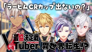 【英吸不滅】V最協メンバーについて話すエクスと葛葉&某協力者の逸話を語るイブラヒム