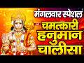 LIVE श्री हनुमान चालीसा Hanuman Chalisa Jai Hanuman Gyan Gun Sagar H