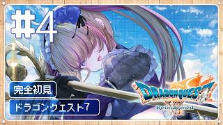 【ドラクエ7/リメイク/リイマジンド】キーファ自分勝手すぎるだろ【ドラゴンクエスト7/悠木ちはや/ちはたん/Vtuber】