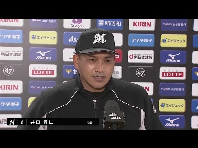 4/24 マリーンズ・井口監督 試合後インタビュー