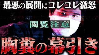【マネーのコレ】自宅をゴミ屋敷にしてしまった女性からの緊急支援要請...しかしコレコレとの通話が終わった途端衝撃の行動を起こす