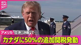 Download lagu 【アメリカライブ】トランプ政権が制裁対象に　ICC・赤根所長“法の支配の重要性”訴え「日本と日本の皆様の支援が重要な鍵」──国際ニュースライブ（日テレNEWS LIVE） mp3
