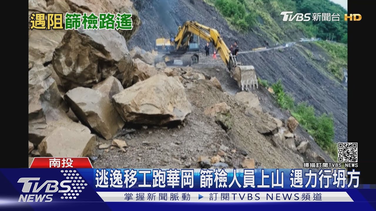 逃逸移工跑華岡!篩檢人員上山 遇力行坍方