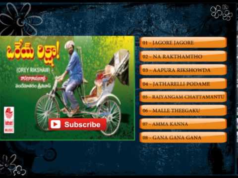 Telugu Old Songs | Orey Rikshaw Movie Songs | R.Narayana Murthy