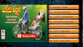 Telugu Old Songs | Orey Rikshaw Movie Songs | R.Narayana Murthy