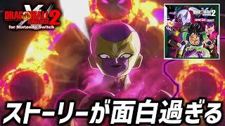 FUTURE SAGA Chapter 3実況プレイ【ドラゴンボールゼノバース2 DLC】