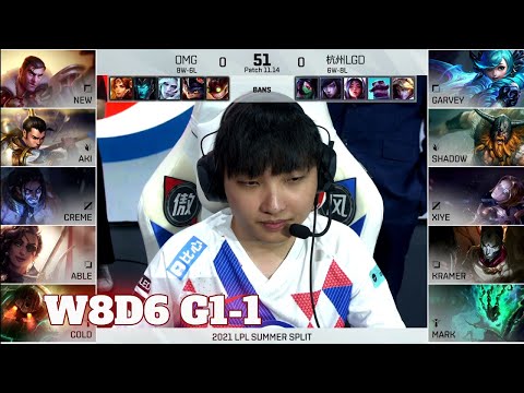 OMG vs LGD - Game 1 | Week 8 Day 6 LPL Summer 2021 | Oh My God vs LGD Gaming G1