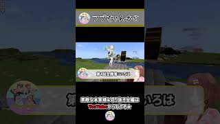 フブキちゃんから産まれたもの ~ころねのもはや初見のマインクラフト~ #Shorts