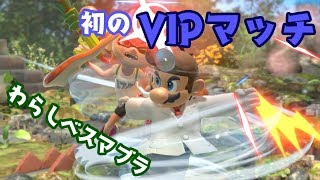 【わらしべスマブラ】VIPはそんなに甘くはなかった…　#6