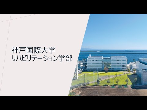 経済経営学科 リハビリテーション学部　学部ガイダンス