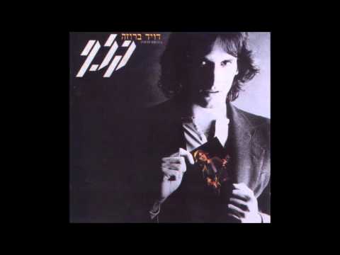Video thumbnail for Holech Itach Halayla - הולך איתך הלילה