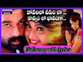 కో వెల్లో దీపంలా Kovello Dhepamla Song Lyrics Nenu Premisthunnanu Sp Bal